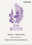 서울노인복지센터, 자원봉사자·후원자 송년모임 좋은인연 개최