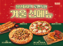 청년피자, 연말을 로맨틱하고 풍성하게...신메뉴 4종 출시