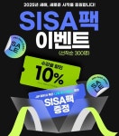 시사일본어학원·시사중국어학원, 수강생 응원 SISA PACK 이벤트