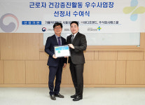 바디프랜드, 근로자 건강증진활동 우수사업장 선정…건강한 기업문화 조성
