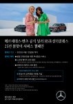 HS효성더클래스, 벤츠 25년 봄맞이 서비스 캠페인 진행