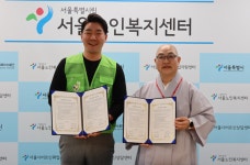서울노인복지센터, 어르신 요리교실 내 손으로 짓는 온기밥상...희망조약돌과 협약