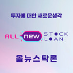 올뉴스탁론, 2025 대한민국 소비자만족도 1위 수상