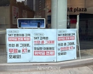 하루 1.7만 SKT 이탈자 잡아라…통신3사 번호이동 전쟁