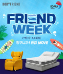 바디프랜드, 7월 9일(친구)부터 프랜드위크 프로모션 진행