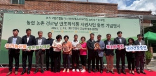 농협경제지주, 농촌 경로당 반조리식품 지원 시범사업 기념행사 개최
