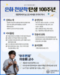 세종대 미래교육원, 은하 천문학 탄생 100주년 강좌 개설