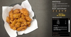 교촌, 순살치킨 용량 30% 줄이고 가슴살 부위 섞어...가격 꼼수인상 논란