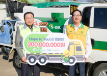 S-OIL, Hope to You(油) 캠페인 진행…취약계층 난방유 지원