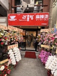 라홍방마라탕 송우점 | K-마라탕 일본 확장…라홍방, 오사카 핵심 상권 진출
