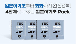 일본어 3단계 배우면 4단계 무료…시사일본어학원 여름 할인