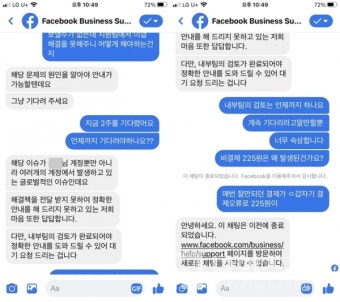 [단독] 페이스북코리아, '광고계정 정지' 문의에 황당 대응…잘못 알지만 어쩔 수 없다?