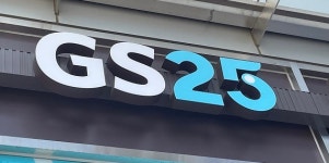 [업계만화경] 장사 안돼도 열어요...GS25 등 편의점주들, 억지 야간영업에 울상