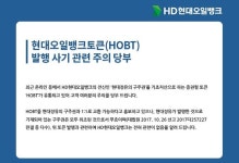[업계만화경] 현대오일뱅크 토큰 유통 사기 주의보