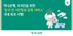 [금융 브리핑] 하나은행·우리은행·BNK부산은행