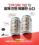 보람바이오, 청양군 특산품 활용 구기자 소다 출시