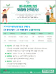 종자생명산업 맞춤형 인력양성 교육훈련생 모집