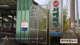 서울우유, 서해목장 박민길 대표의 톱밥발효 우사 성공 비결은?