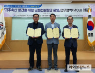 ‘제주축산 발전 공동컨설팅단 운영’ 협약 체결