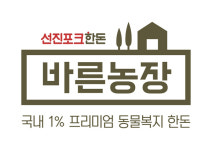 선진, ‘동물복지’ 돼지고기 분야 앞장선다