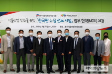 HACCP인증원·식품진흥원, 한국판 뉴딜 선도사업 업무협약