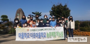 진주 농관원, 꽃오름농원에서 스타팜 체험행사 실시