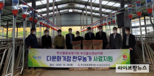 축평원 부산울산경남, 한우사육 다문화가정에 사료지원