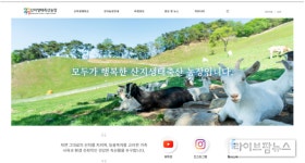 농식품부, ‘산지생태축산 웹사이트’ 개설