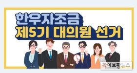 한우마을동산리녹색농촌체험마을운영위원회 | 제5기 한우자조금 대의원 245명 선출