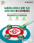 뉴트리코어 롯데백화점 동래점 | 뉴트리나사료, 부를 쌓아주는 3코어법칙으로 PSY30 초이스하다