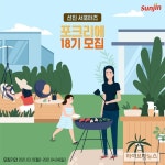 선진 서포터즈, 포크리에 18기 모집…4월 4일까지
