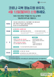 ‘코로나 극복 영농지원 바우처’ 12일부터 신청 접수