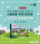 선진팜, 선진농장 블록세트 증정 이벤트 실시