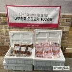 오리자조금, 추석맞이 전국 보육원에 오리고기 기부