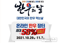 11월 1일 한우의날 ‘한우! 건강을 담다, 문화로 잇다’