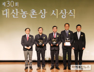 대산농촌재단, 대산농촌상 시상식 개최