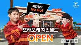 메타버스 제페토에 ‘또래오래 치킨월드’ 오픈기념 이벤트 진행