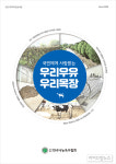 깨끗한목장가꾸기운동, 경북문경 동림목장 대상 수상