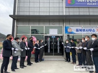 방역지원본부, 경남도본부 동북부사무소 개소