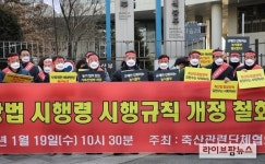 [동영상]축단협 “가축전염병예방법 개정 철회때까지 투쟁”