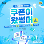 한돈몰 최대 52% 할인, ‘쿠폰이 왔썸머’ 기획전 진행