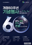 농진청, ‘농업 혁신 60년·국민 행복 100년을 잇다’ 