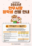 고교·대학생 대상 2022년 한우사랑 장학생 모집