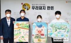 ‘우리 집 식탁에서 만나는 한돈’ 농식품부 장관상 수상
