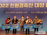농식품부, 제9회 친환경축산대상 시상식 개최