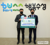 산수골, 연말맞아 어려운 이웃에 4,000만원 상당 제품 기부
