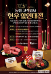 농협, 한우수급 안정·소비촉진 위한 긴급재원 지원한다