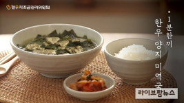 한우자조금, 유튜브·SNS에서 ‘1분 한끼’ 한우 레시피 영상 공개