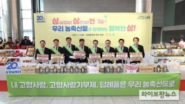 농협, ‘삼겹살데이’ 20주년 맞이 삼삼세트 나눔행사 실시