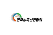 농축산연합회 제10대·제11대 집행부 이·취임식 연기